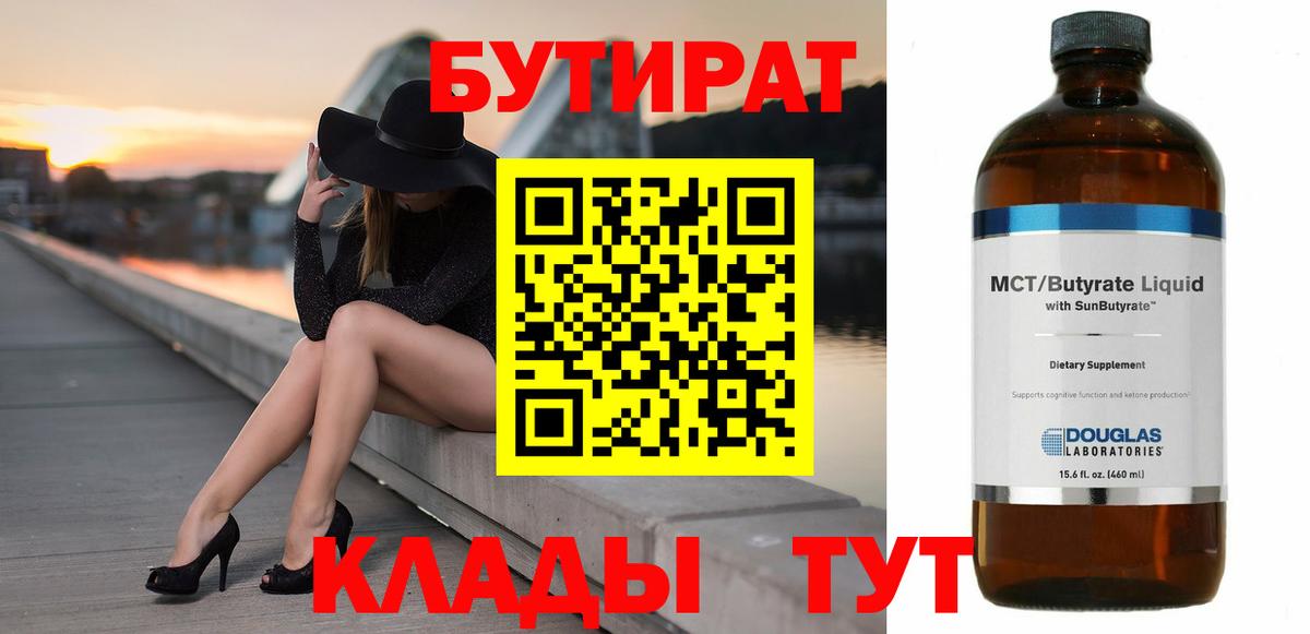 Старая Купавна  Бутират Butirat  Вход с VPN 