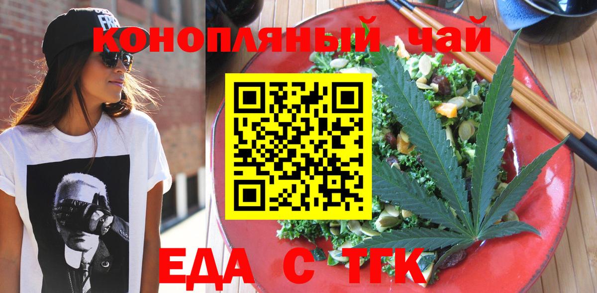 Еда ТГК конопля Старая Купавна