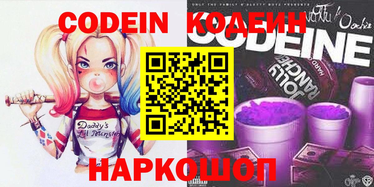 Кодеиновый сироп Lean напиток Lean (лин) Старая Купавна