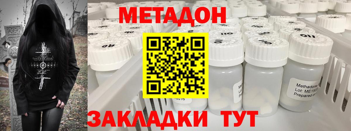 Метадон methadone  Метадон кристалл  Вход с VPN  Старая Купавна 