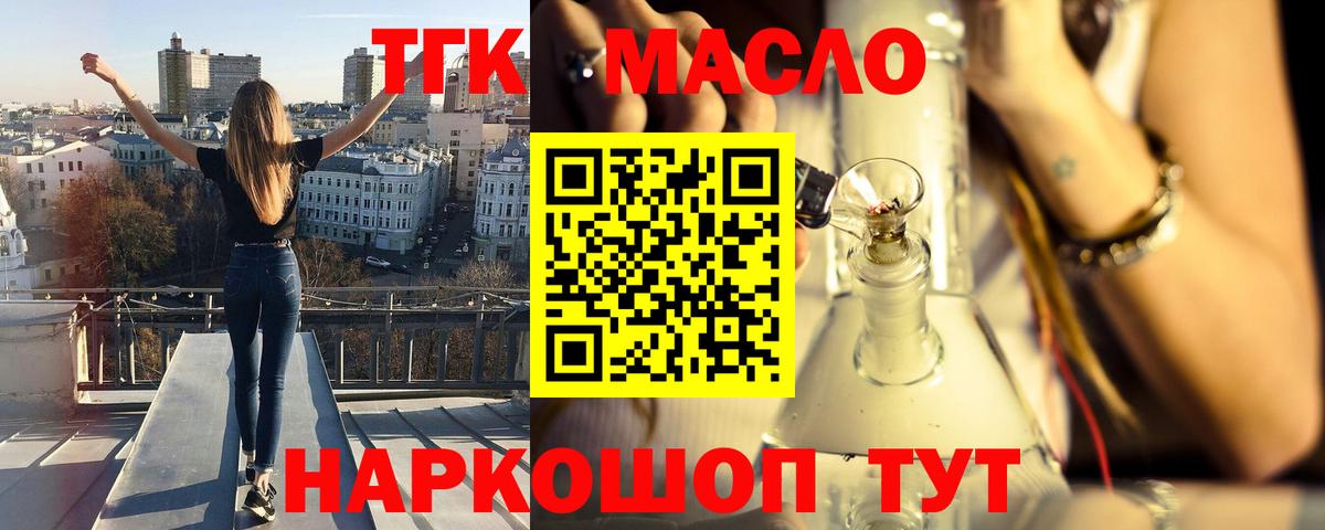 ТГК гашишное масло  ОМГ ОМГ вход  Вход с VPN  купить наркотики сайты  Старая Купавна  ТГК вейп 